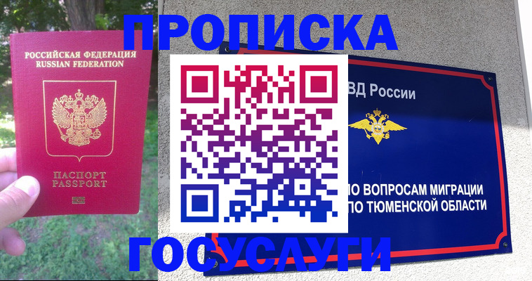 прописка для кредита в Кургане
