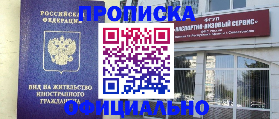 временная регистрация недорого в Кургане